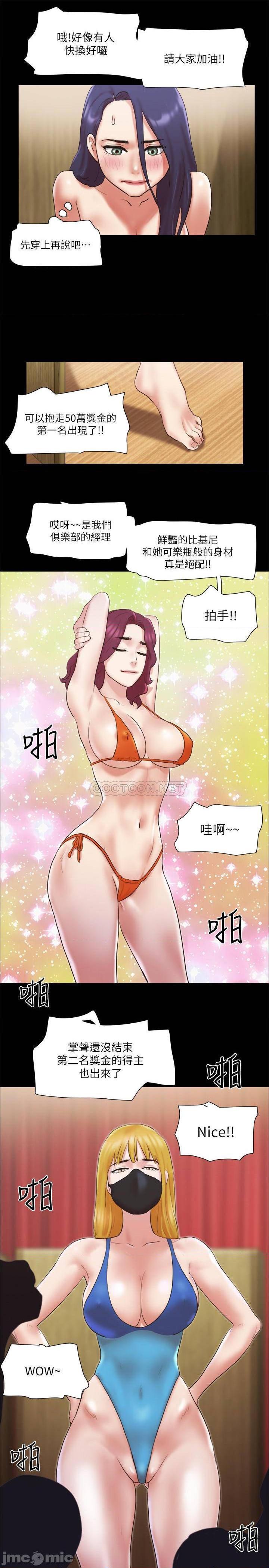 《协议换爱(合意之下)》漫画 第76话 - 私密部位全露的透视装