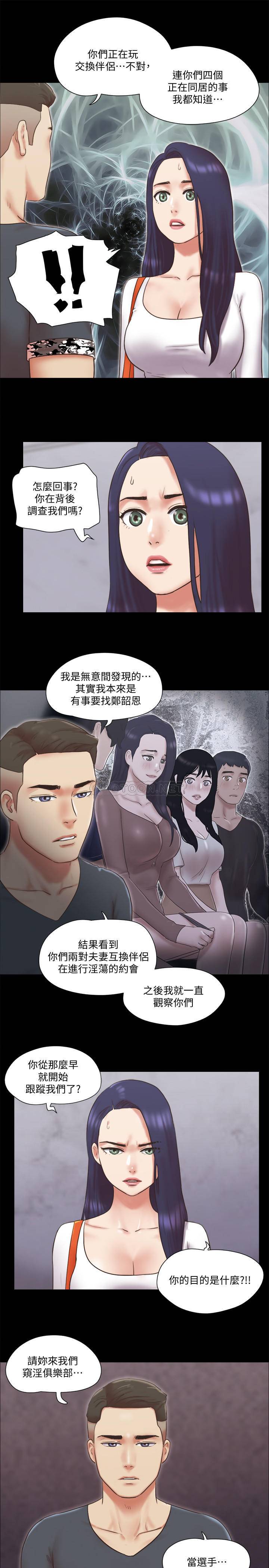 《协议换爱(合意之下)》漫画 第80话 - 昌昊的威胁