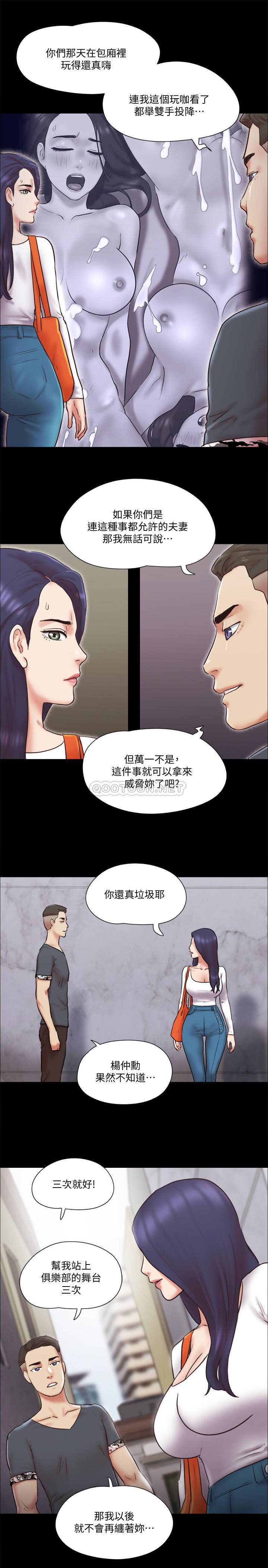 《协议换爱(合意之下)》漫画 第80话 - 昌昊的威胁