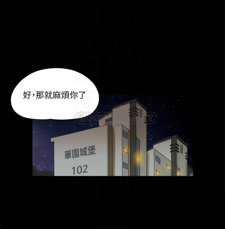 《协议换爱(合意之下)》漫画 第80话 - 昌昊的威胁