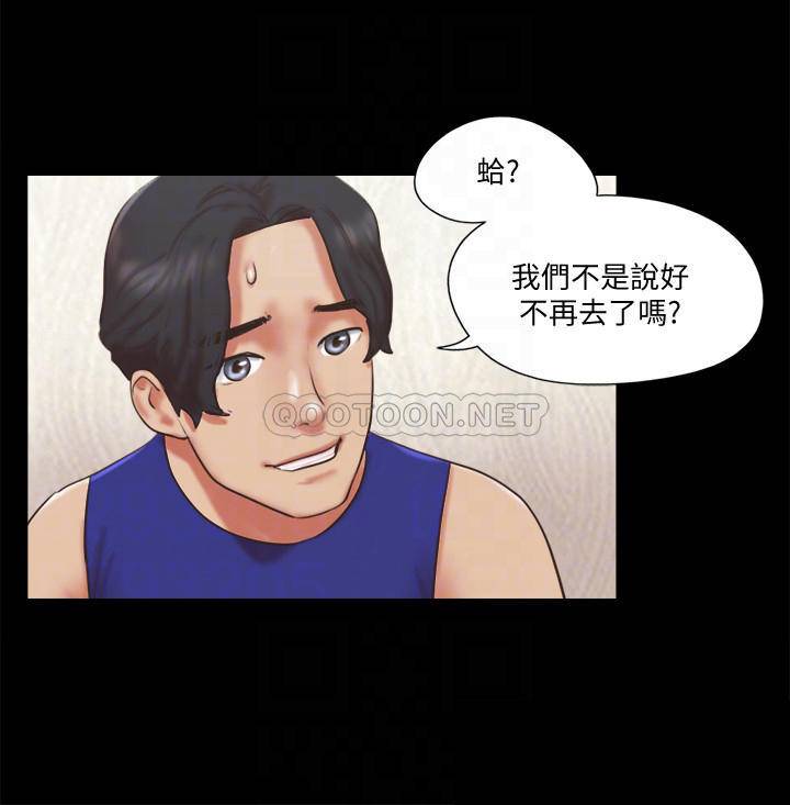 《协议换爱(合意之下)》漫画 第80话 - 昌昊的威胁