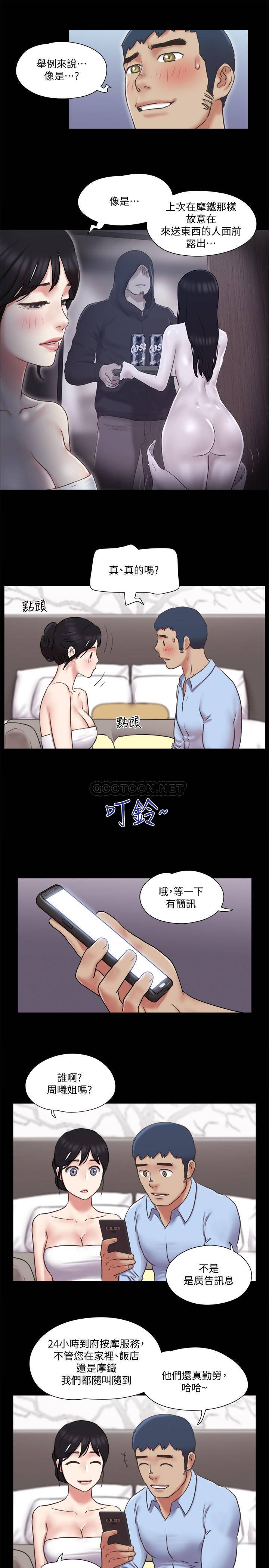 《协议换爱(合意之下)》漫画 第80话 - 昌昊的威胁