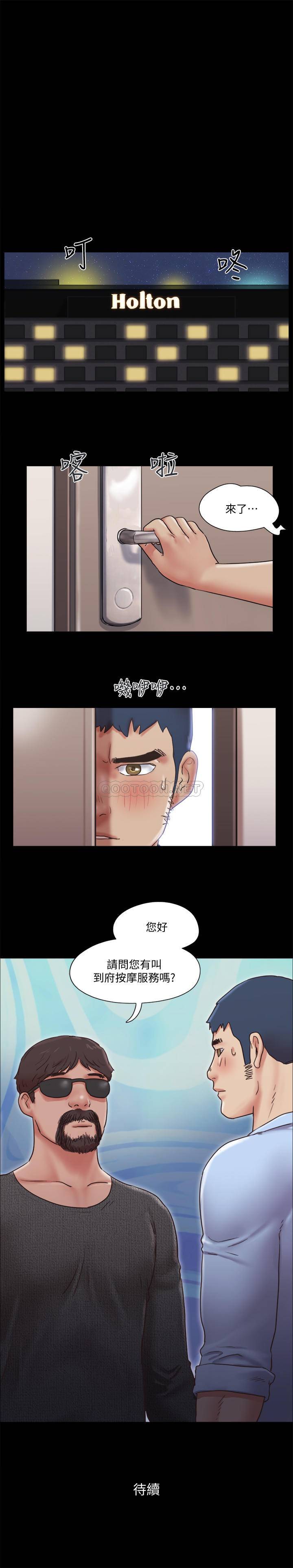 《协议换爱(合意之下)》漫画 第80话 - 昌昊的威胁