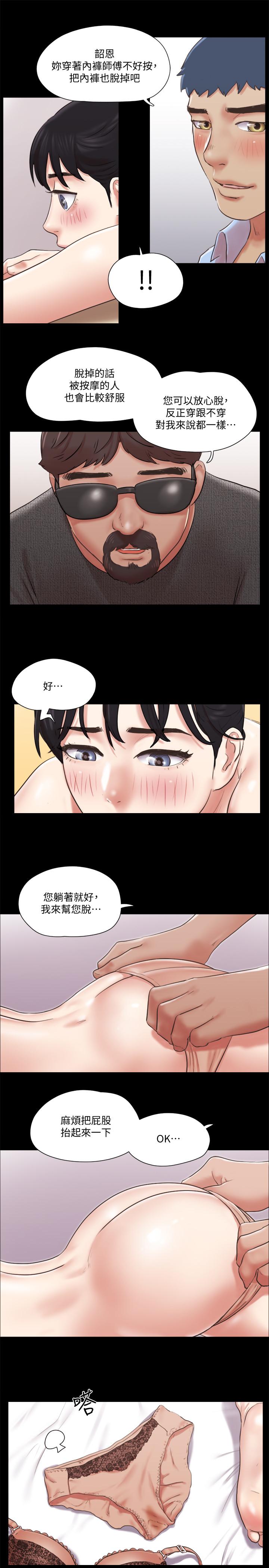 《协议换爱(合意之下)》漫画 第81话 - 让全身发热的按摩