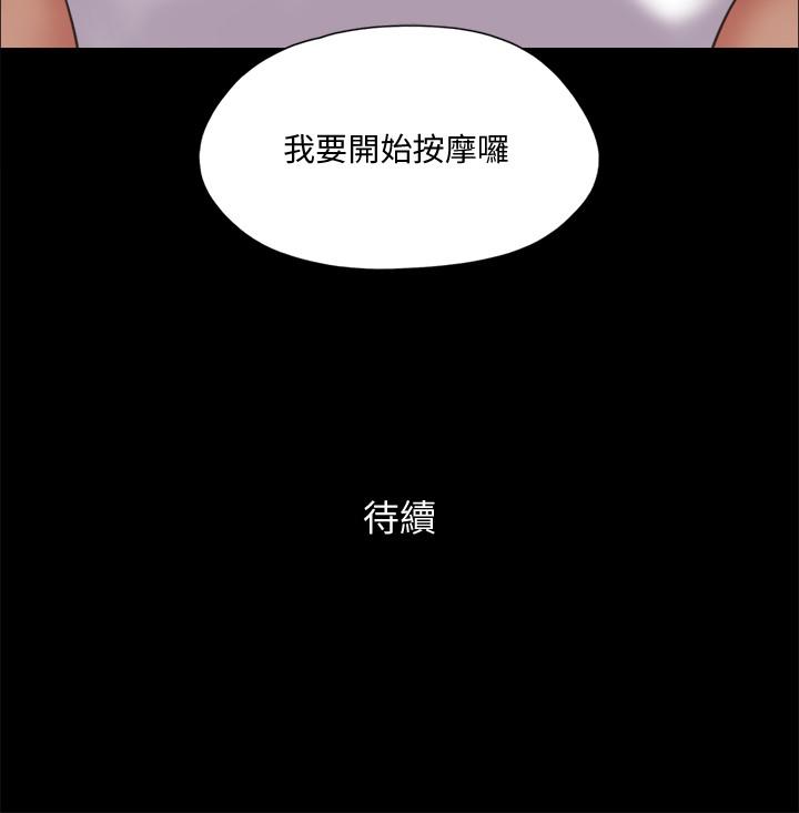 《协议换爱(合意之下)》漫画 第81话 - 让全身发热的按摩