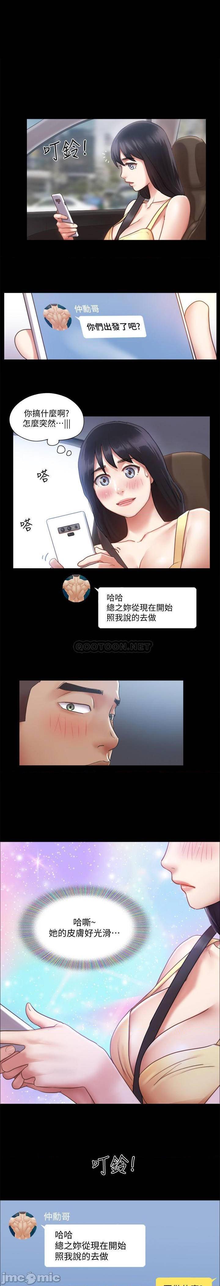 《协议换爱(合意之下)》漫画 第90话 - 她们的危机