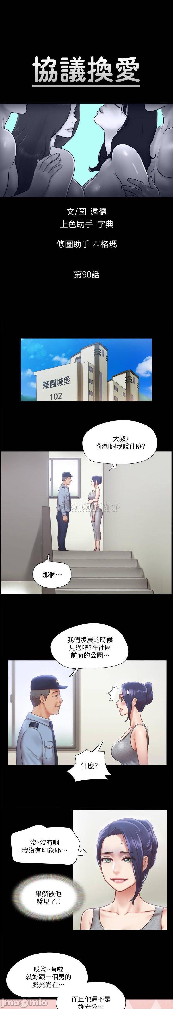 《协议换爱(合意之下)》漫画 第90话 - 她们的危机