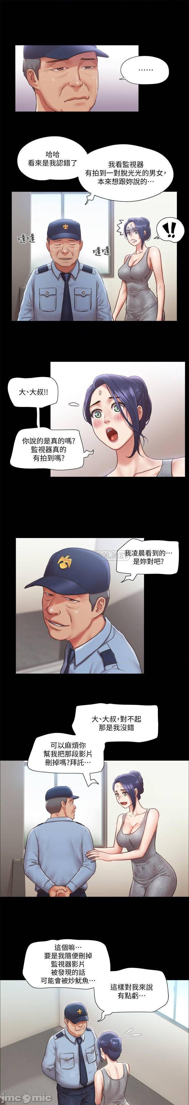 《协议换爱(合意之下)》漫画 第90话 - 她们的危机