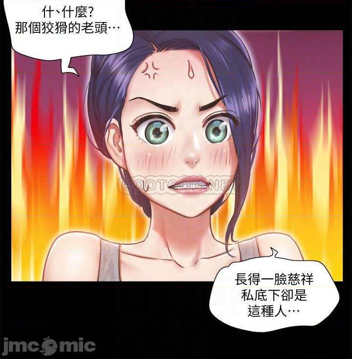 《协议换爱(合意之下)》漫画 第90话 - 她们的危机