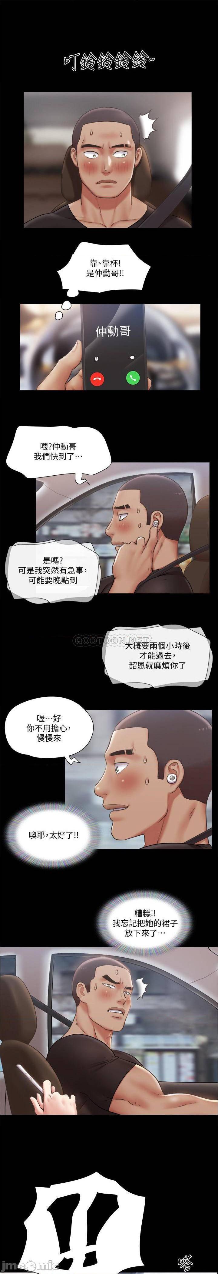 《协议换爱(合意之下)》漫画 第90话 - 她们的危机