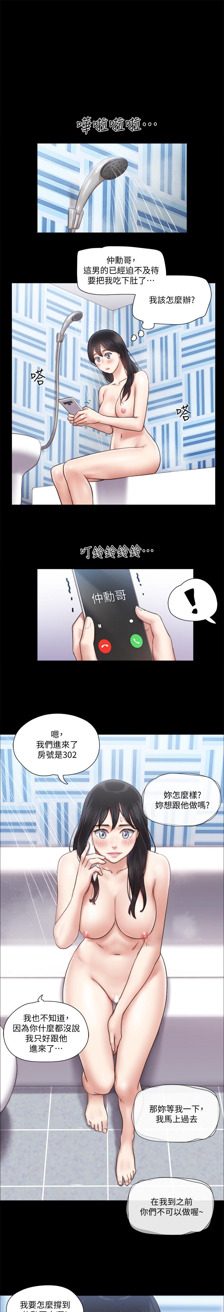 《协议换爱(合意之下)》漫画 第91话 - 粗鲁的对待我