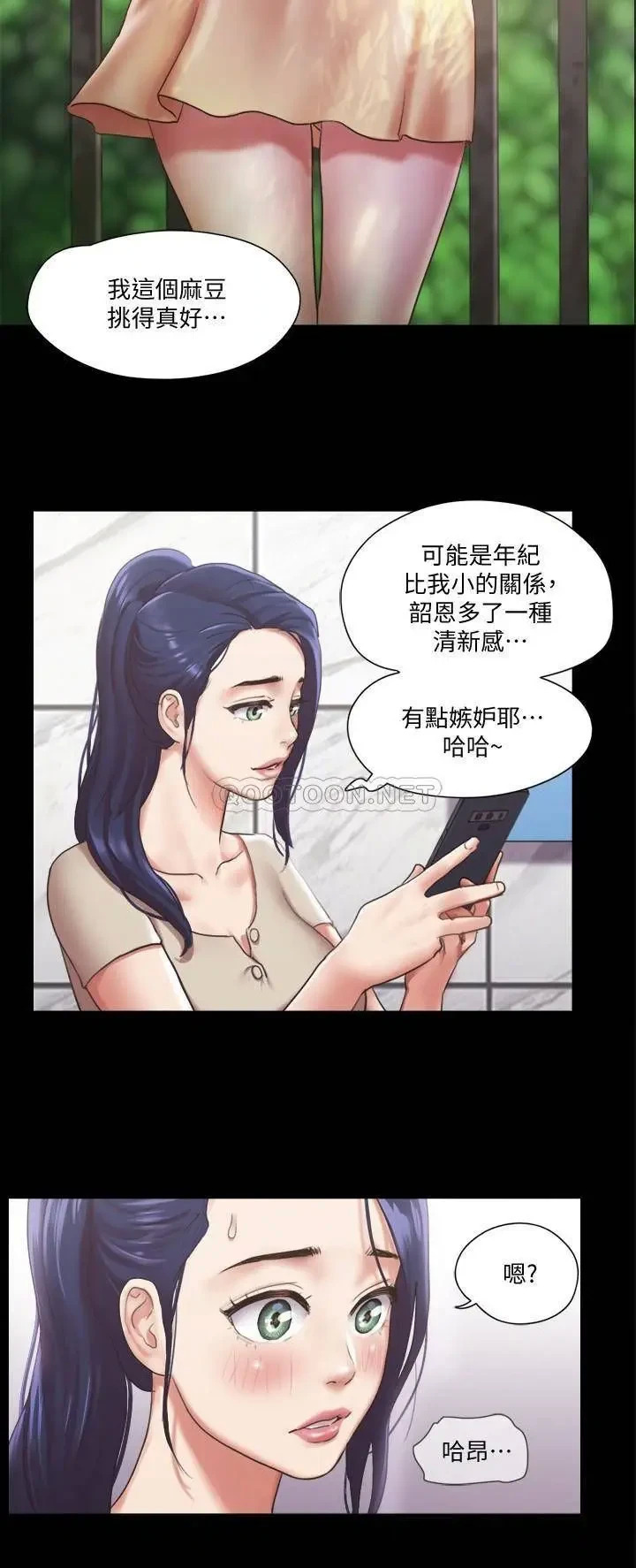 《协议换爱(合意之下)》漫画 第97话 多人混战带来的快感…!