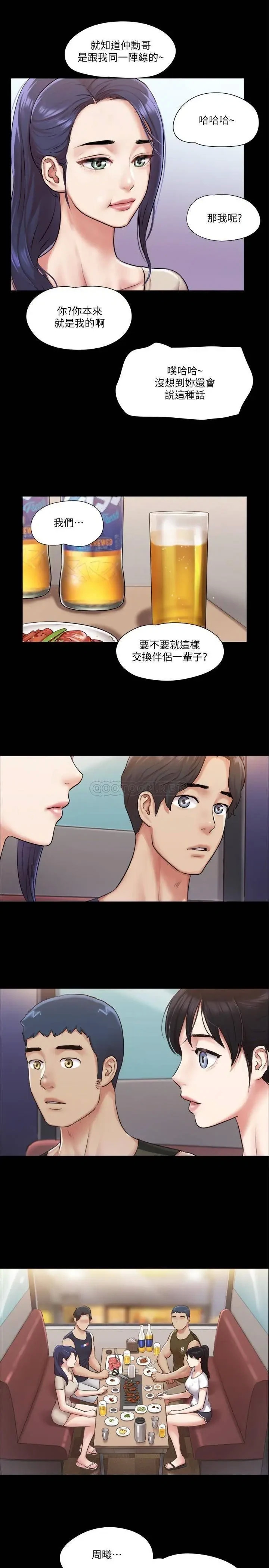 《协议换爱(合意之下)》漫画 第97话 多人混战带来的快感…!