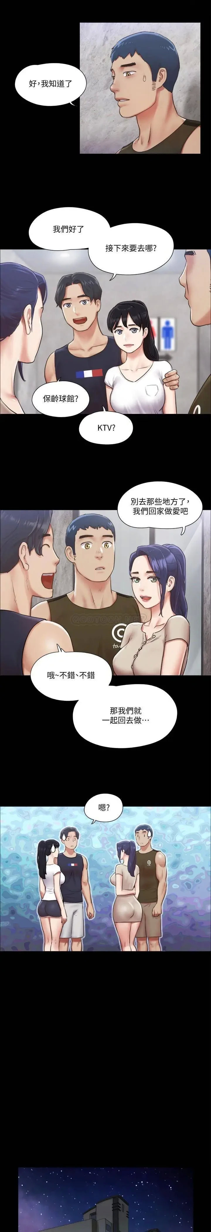 《协议换爱(合意之下)》漫画 第97话 多人混战带来的快感…!