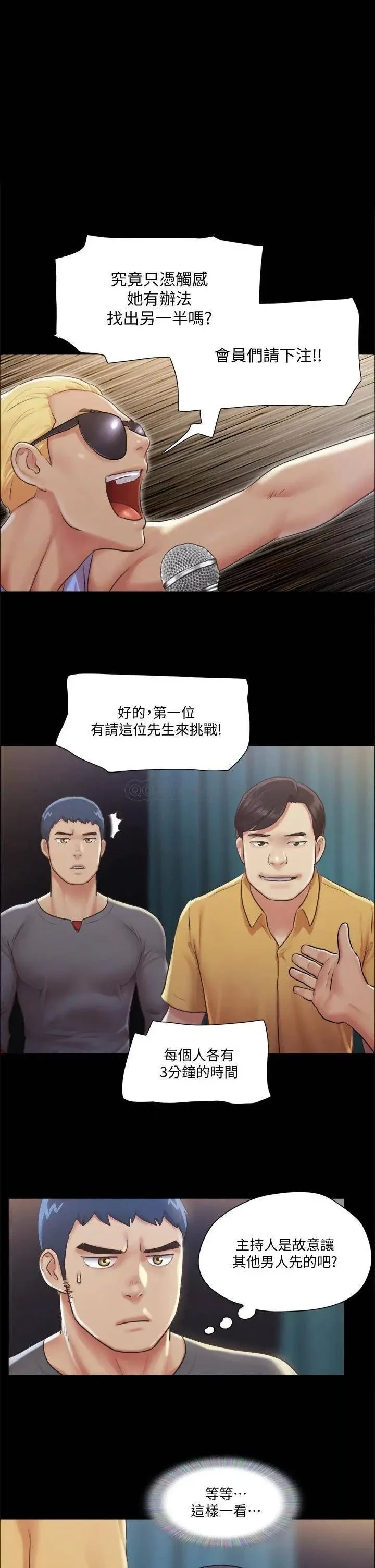 《协议换爱(合意之下)》漫画 第99话 一览无遗的祕密花园