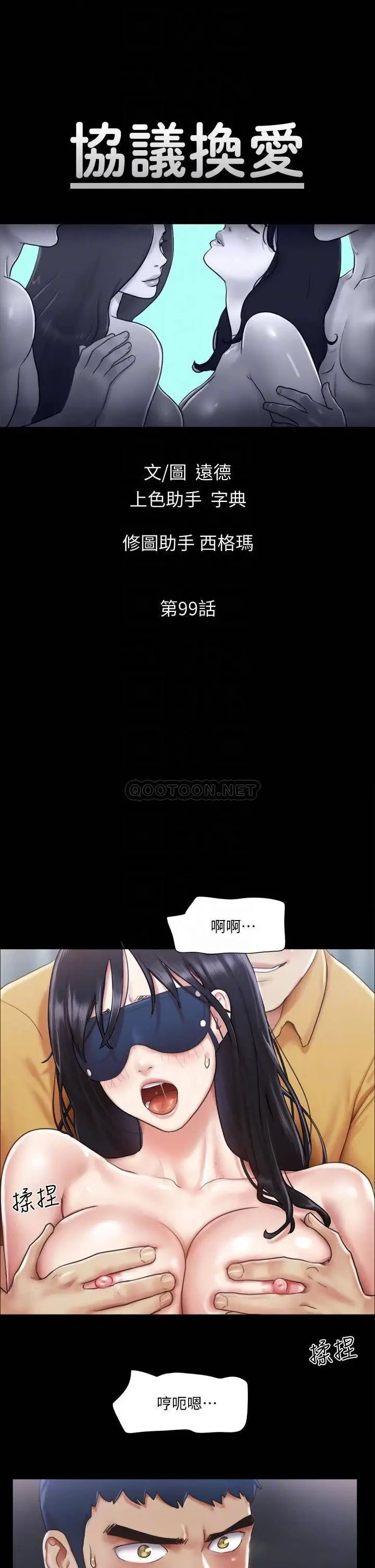 《协议换爱(合意之下)》漫画 第99话 一览无遗的祕密花园