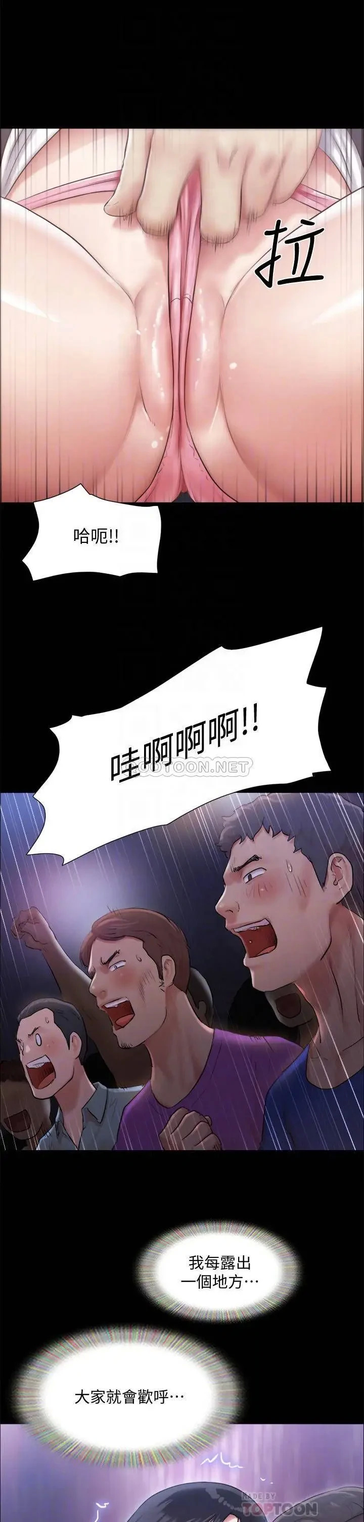 《协议换爱(合意之下)》漫画 第99话 一览无遗的祕密花园