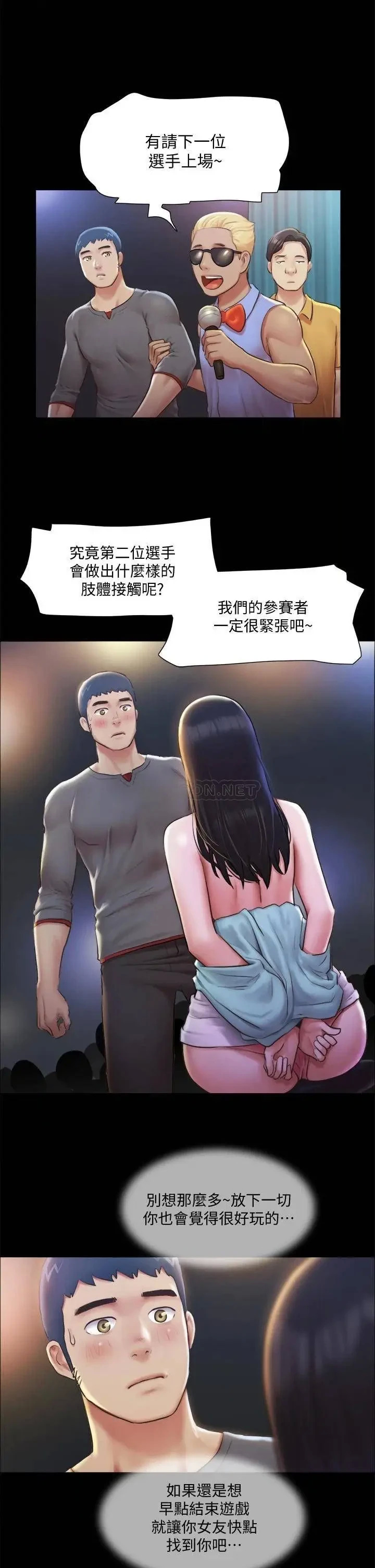 《协议换爱(合意之下)》漫画 第99话 一览无遗的祕密花园