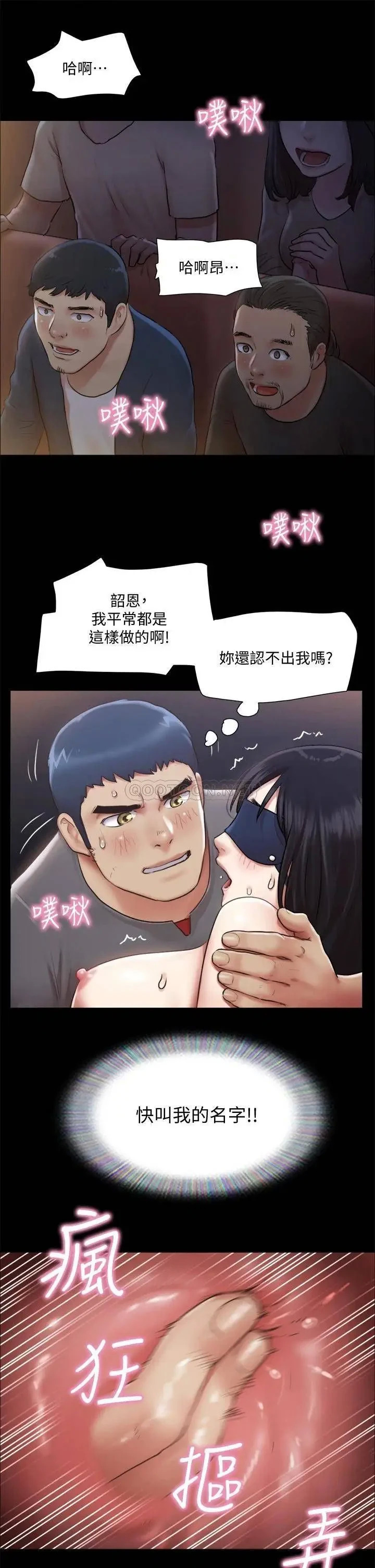 《协议换爱(合意之下)》漫画 第99话 一览无遗的祕密花园