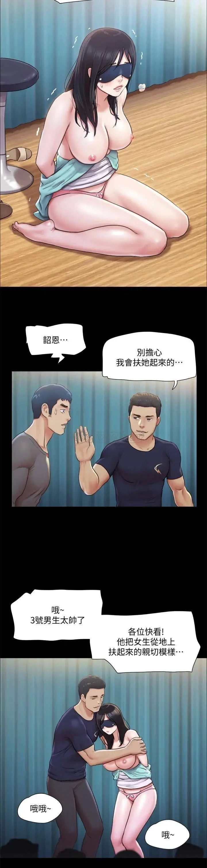 《协议换爱(合意之下)》漫画 第99话 一览无遗的祕密花园