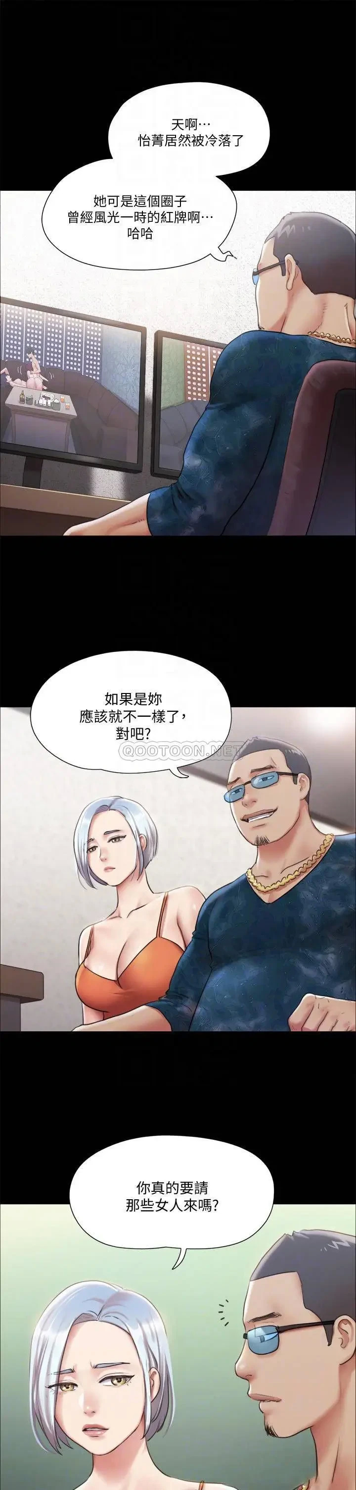 《协议换爱(合意之下)》漫画 第102话 用身体给出答案的世玲