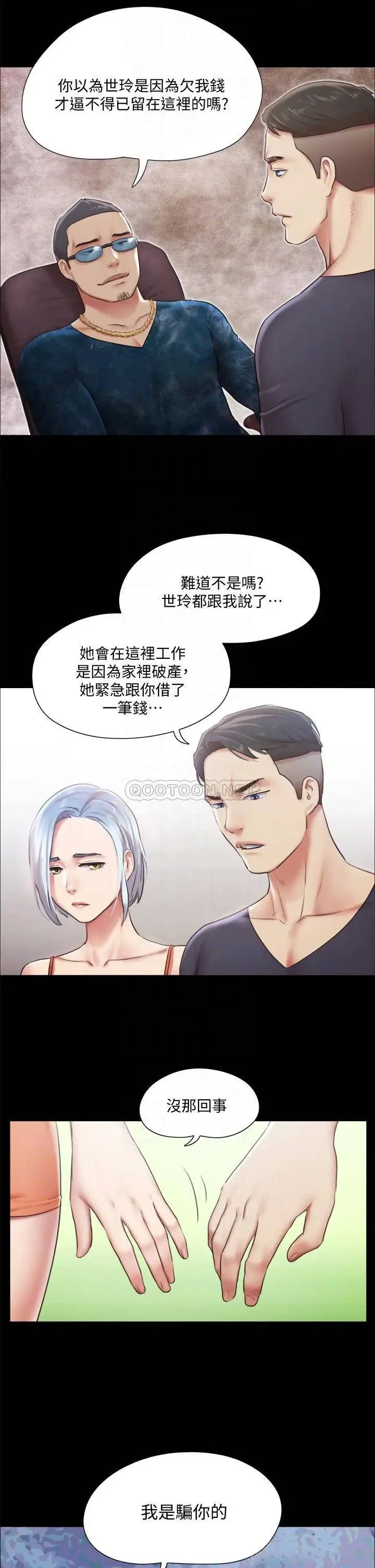 《协议换爱(合意之下)》漫画 第102话 用身体给出答案的世玲