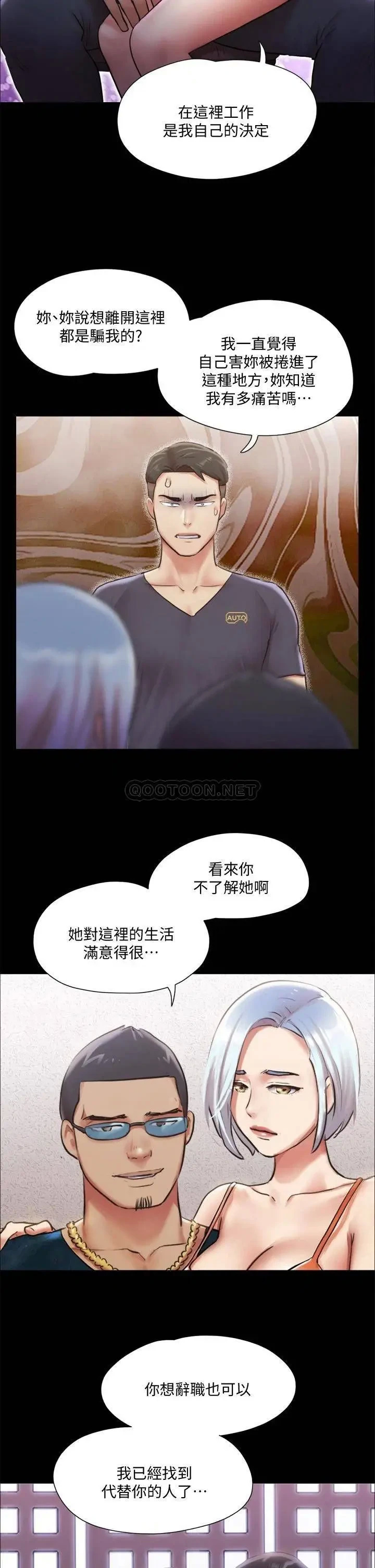 《协议换爱(合意之下)》漫画 第102话 用身体给出答案的世玲