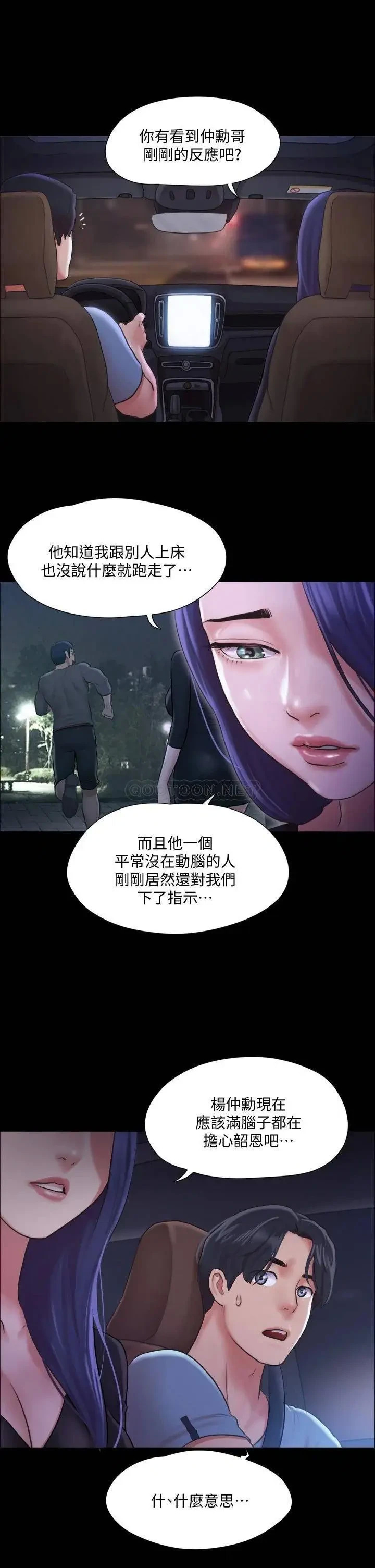 《协议换爱(合意之下)》漫画 第105话 把衣服全部脱掉!