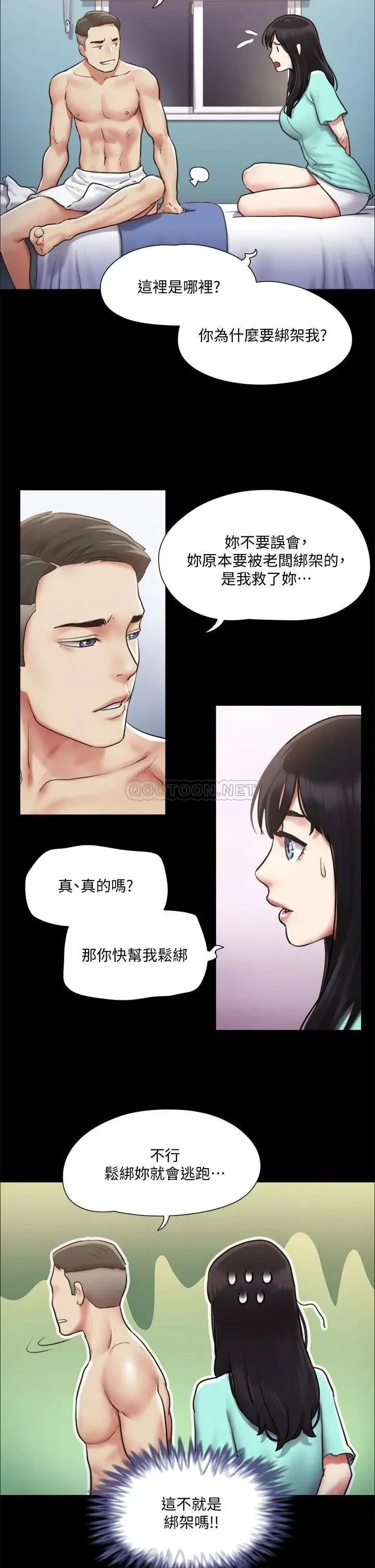 《协议换爱(合意之下)》漫画 第105话 把衣服全部脱掉!