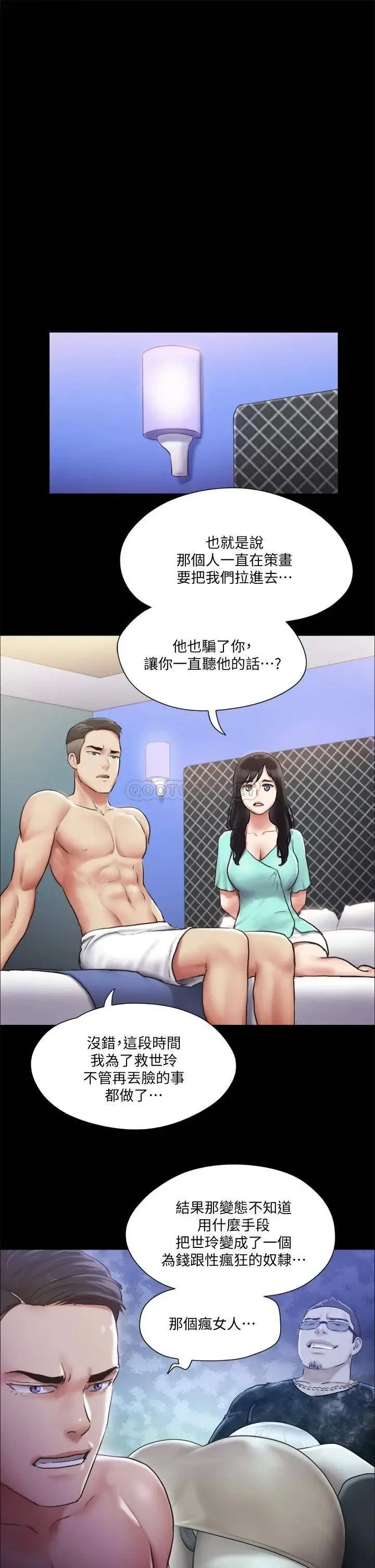 《协议换爱(合意之下)》漫画 第105话 把衣服全部脱掉!