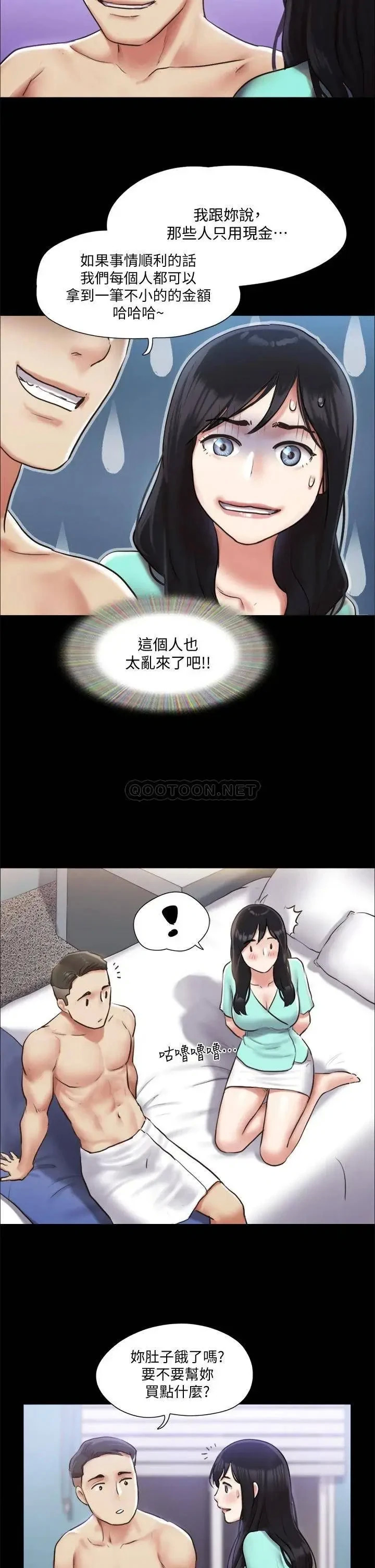 《协议换爱(合意之下)》漫画 第105话 把衣服全部脱掉!