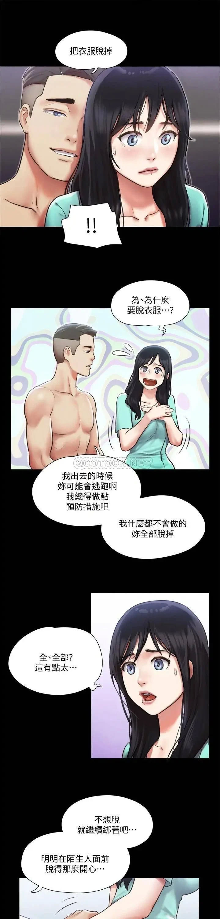 《协议换爱(合意之下)》漫画 第105话 把衣服全部脱掉!