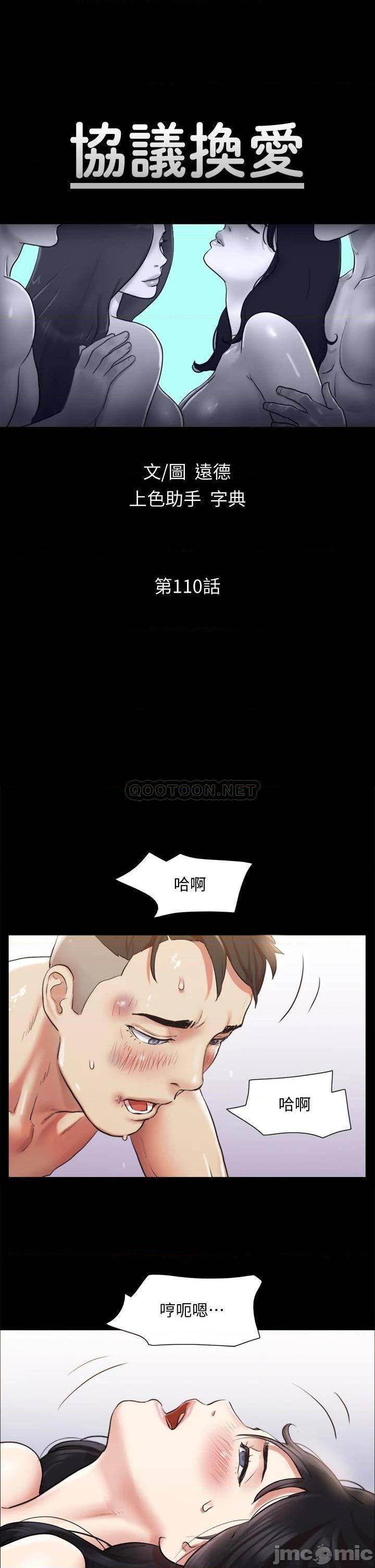 《协议换爱(合意之下)》漫画 第110话 好羞耻…可是好舒服!