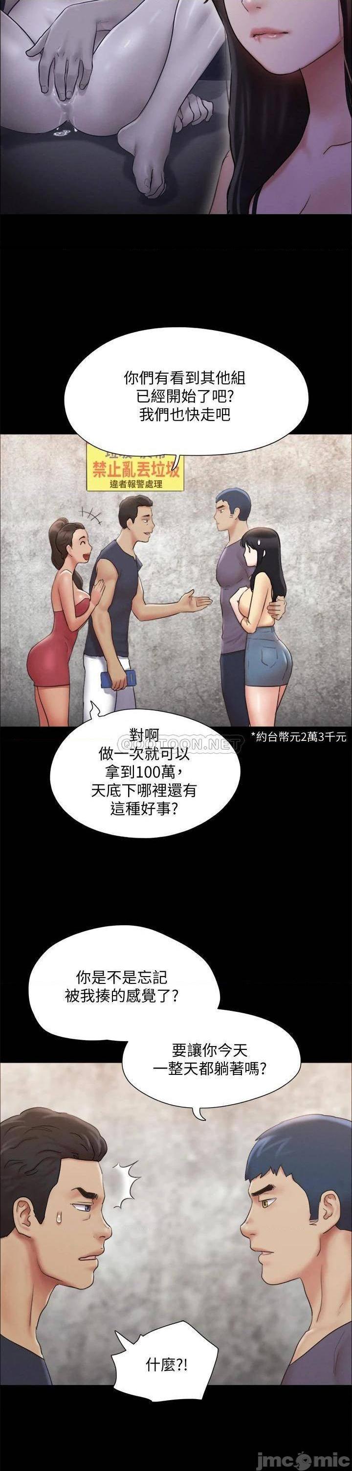 《协议换爱(合意之下)》漫画 第125话 直播打炮?!