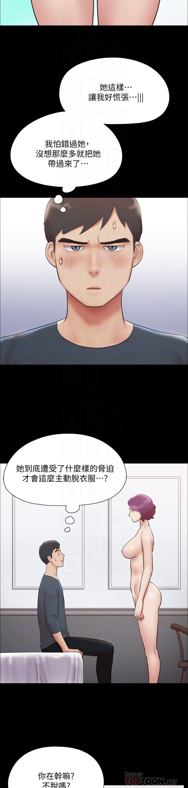 《协议换爱(合意之下)》漫画 第133话-这女的喜欢绑起来玩