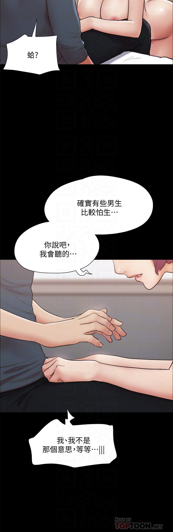 《协议换爱(合意之下)》漫画 第133话-这女的喜欢绑起来玩