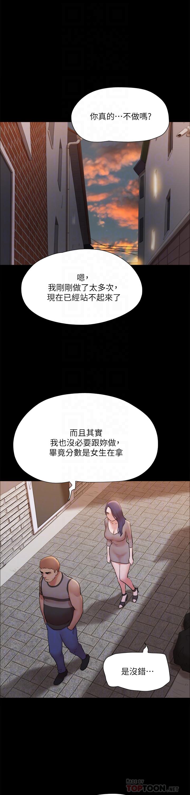 《协议换爱(合意之下)》漫画 第133话-这女的喜欢绑起来玩