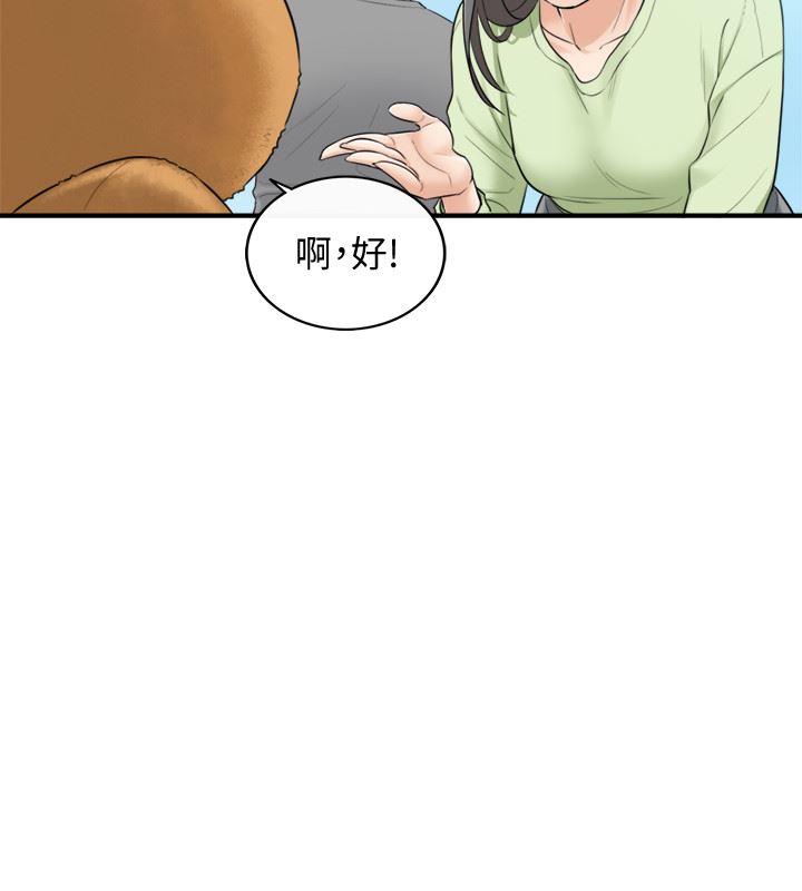 《正妹小主管》漫画 第1话-亲爱的，我来慰劳你