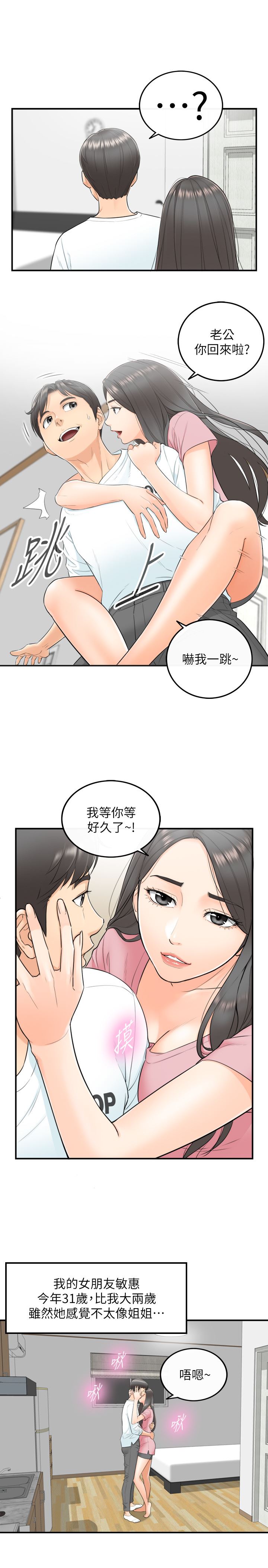 《正妹小主管》漫画 第1话-亲爱的，我来慰劳你