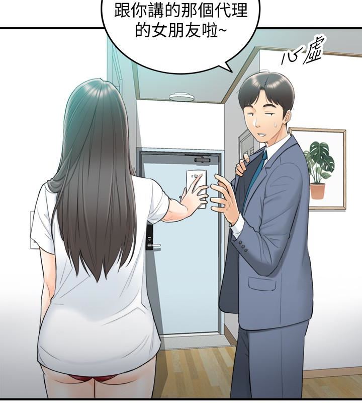 《正妹小主管》漫画 第7话-你现在有女朋友吗?