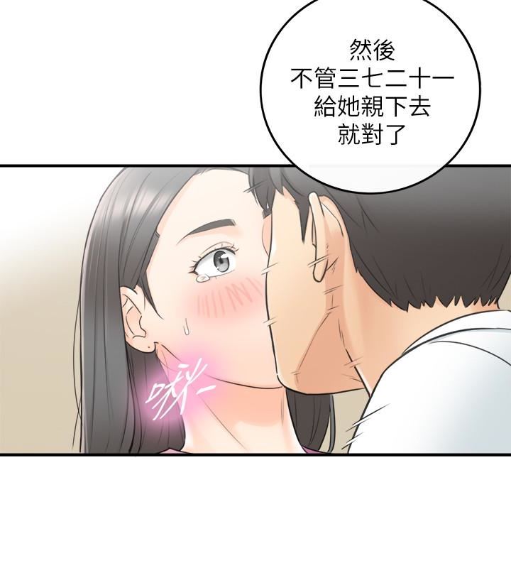 《正妹小主管》漫画 第7话-你现在有女朋友吗?