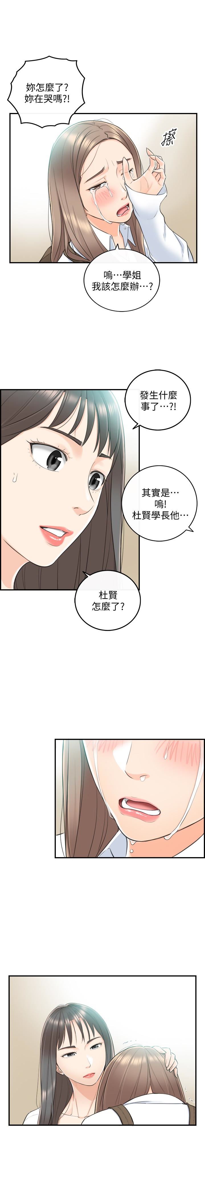 《正妹小主管》漫画 第8话-绮恩惨痛的过去