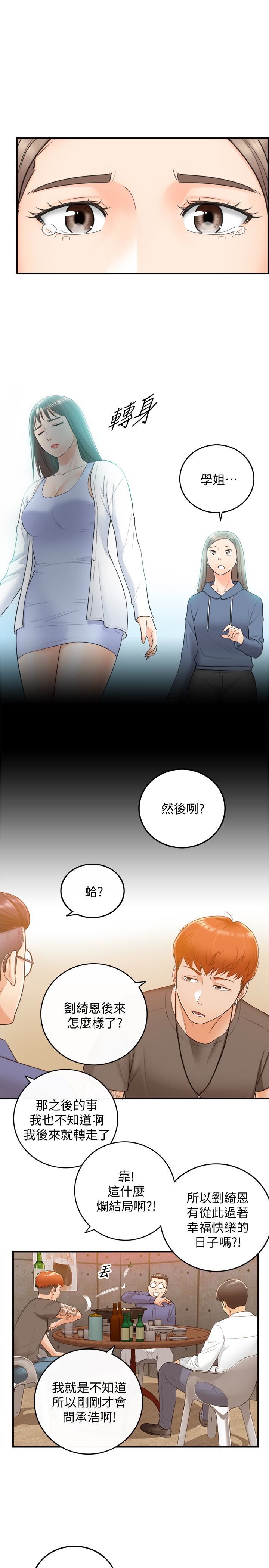 《正妹小主管》漫画 第8话-绮恩惨痛的过去