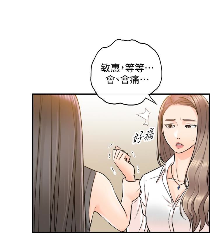 《正妹小主管》漫画 第15话-脸红心跳的绮恩
