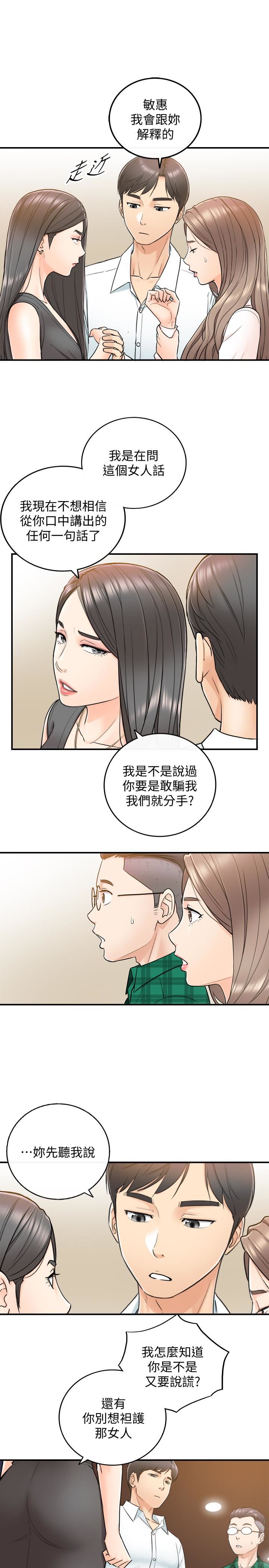 《正妹小主管》漫画 第15话-脸红心跳的绮恩