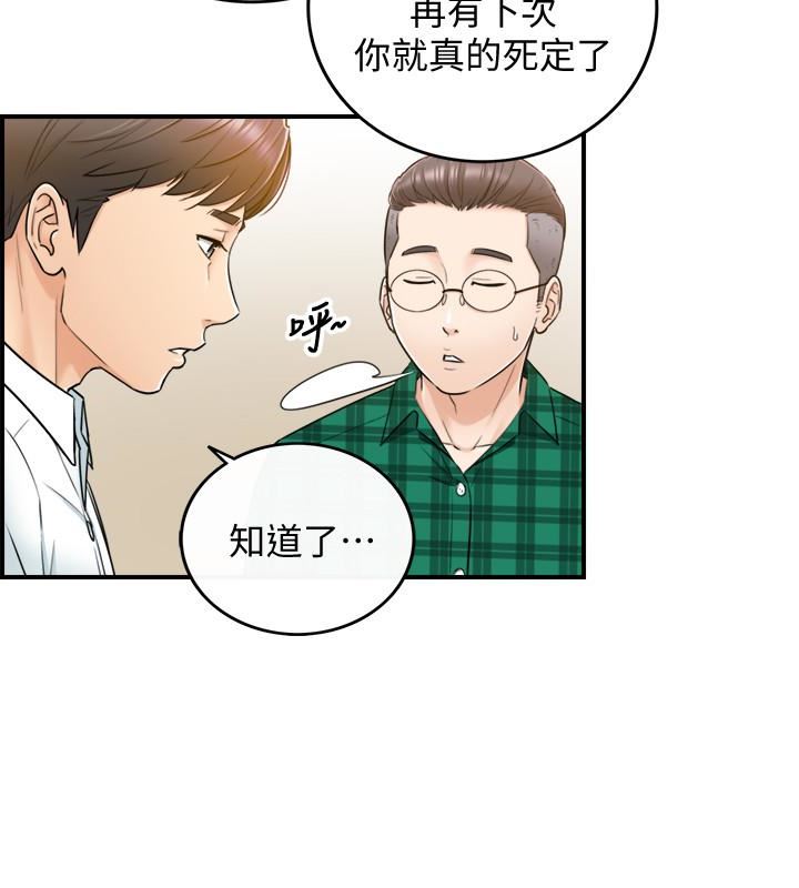 《正妹小主管》漫画 第15话-脸红心跳的绮恩