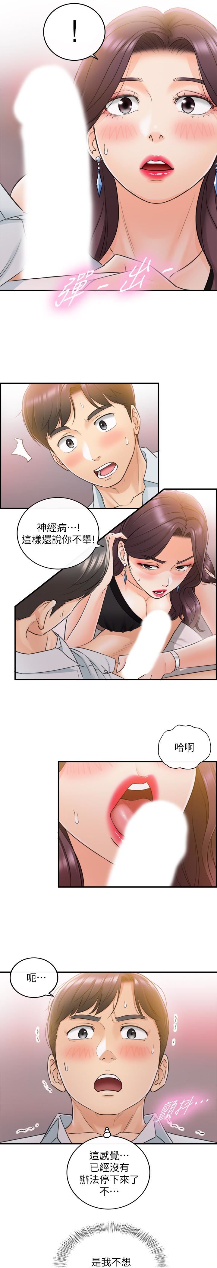 《正妹小主管》漫画 第20话-独乐乐不如众乐乐