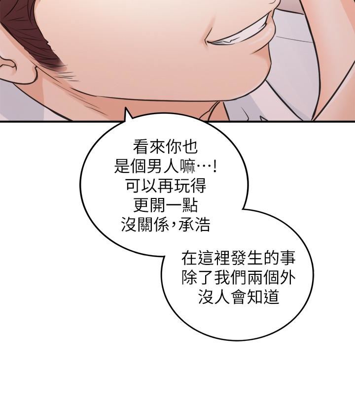 《正妹小主管》漫画 第20话-独乐乐不如众乐乐