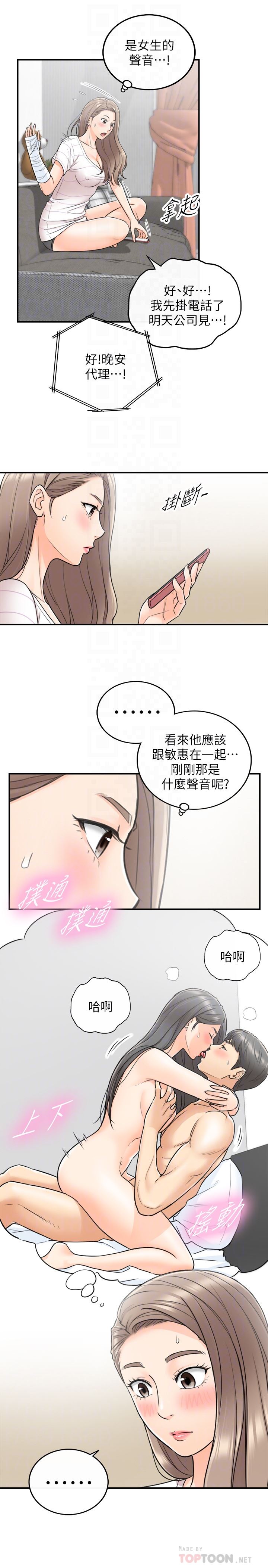 《正妹小主管》漫画 第20话-独乐乐不如众乐乐