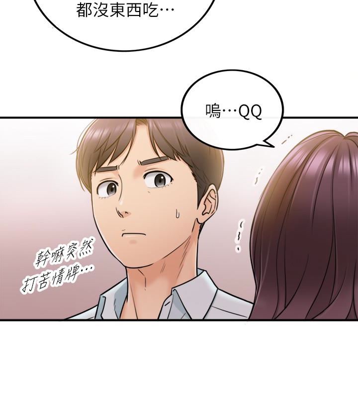 《正妹小主管》漫画 第20话-独乐乐不如众乐乐